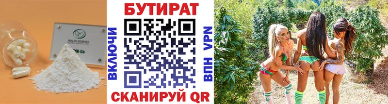 Бутират вода  Купить  Черняховск 