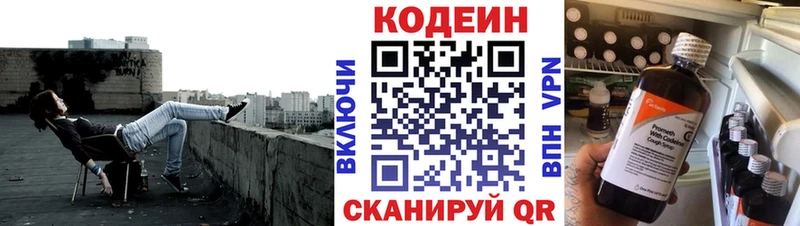 Кодеин Purple Drank  Купить где  Черняховск 